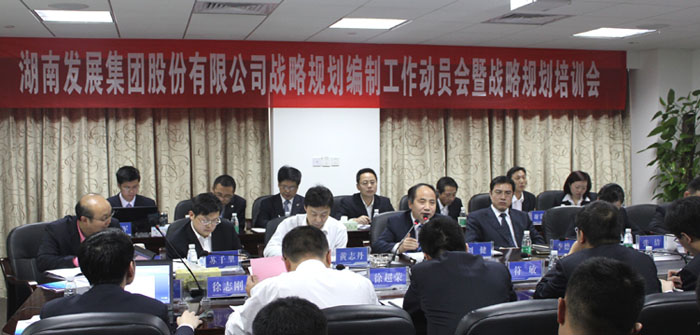 华体会平台-华体会(中国)一站式服务平台
召开战略规划编制工作动员会暨战略规划培训会