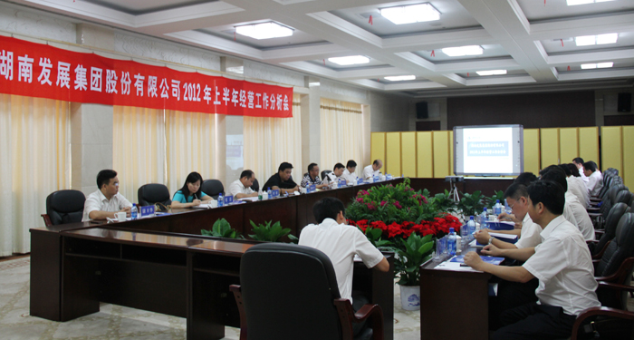 华体会平台-华体会(中国)一站式服务平台
召开2012年上半年经营工作分析会