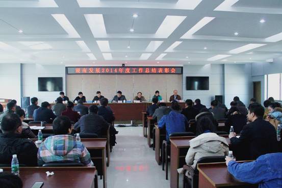 华体会平台-华体会(中国)一站式服务平台
召开2014年度工作总结表彰会