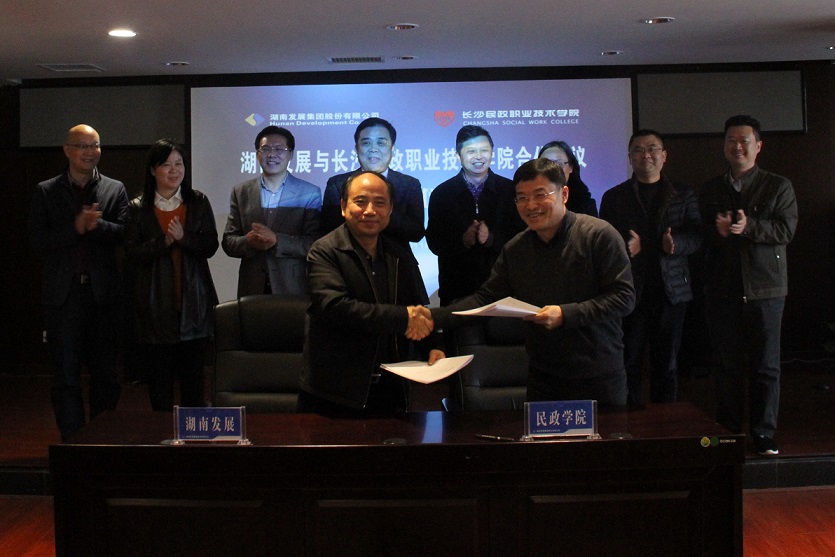 华体会平台-华体会(中国)一站式服务平台
与长沙民政职业技术学院签署战略合作协议