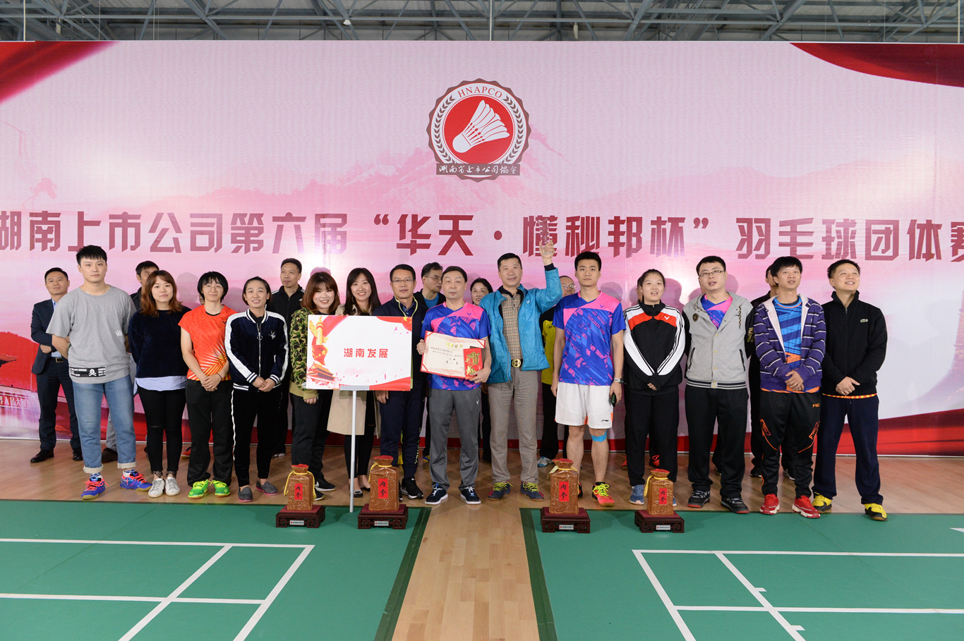 华体会平台-华体会(中国)一站式服务平台
荣获湖南省上市华体会平台-华体会(中国)一站式服务平台
第六届“华天•懂秘邦杯”羽毛球团体赛乙组冠军