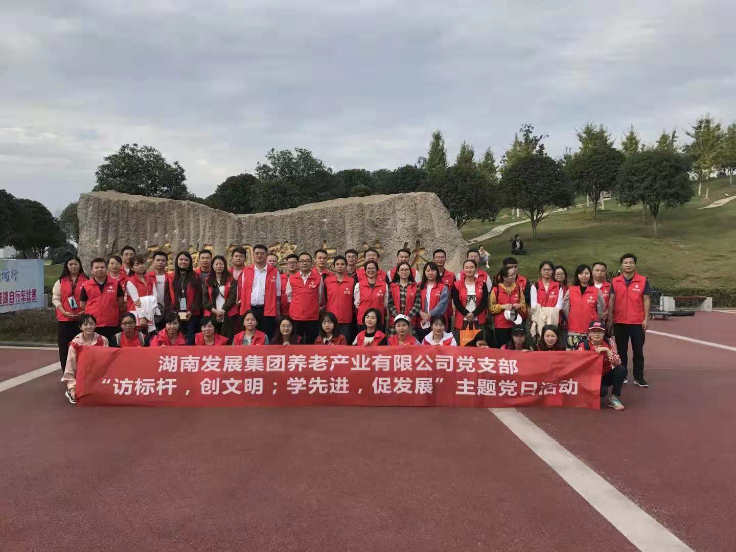 湖南发展养老华体会平台-华体会(中国)一站式服务平台
党支部开展“访标杆，创文明；学先进，促发展” 主题党日活动