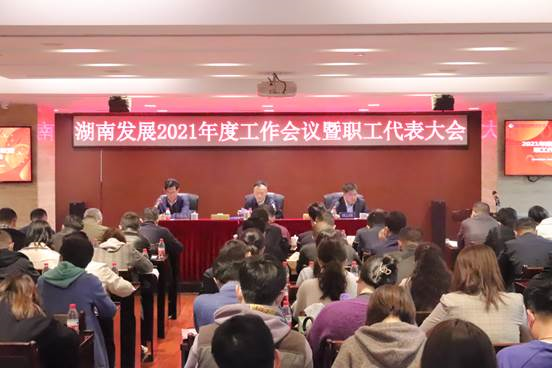 华体会平台-华体会(中国)一站式服务平台
召开2021年度工作会议暨第三届职工代表大会第二次会议
