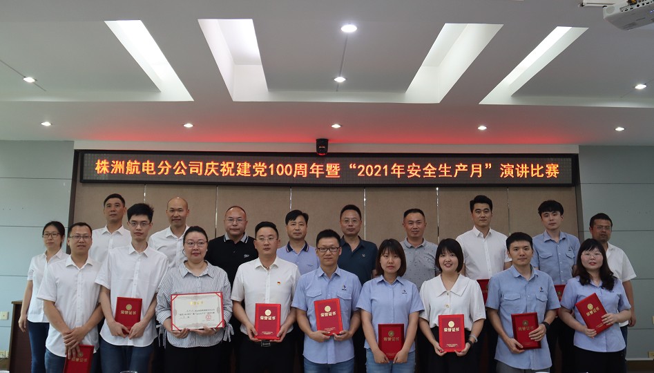 株洲航电分华体会平台-华体会(中国)一站式服务平台
开展“落实安全责任，推动安全发展”系列主题活动