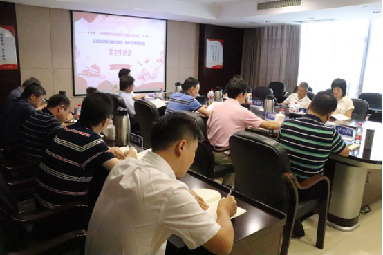 湖南发展集团股份有限华体会平台-华体会(中国)一站式服务平台
党委召开领导班子专题民主生活会
