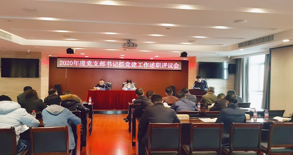 华体会平台-华体会(中国)一站式服务平台
召开2020年度党支部书记抓党建工作述职评议会