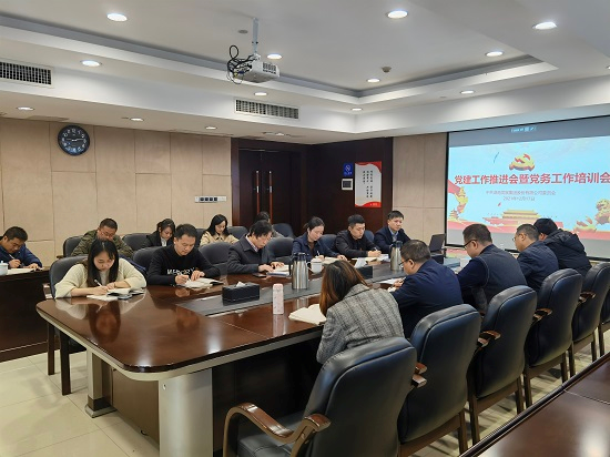 华体会平台-华体会(中国)一站式服务平台
召开党建工作推进会暨党务人员培训会