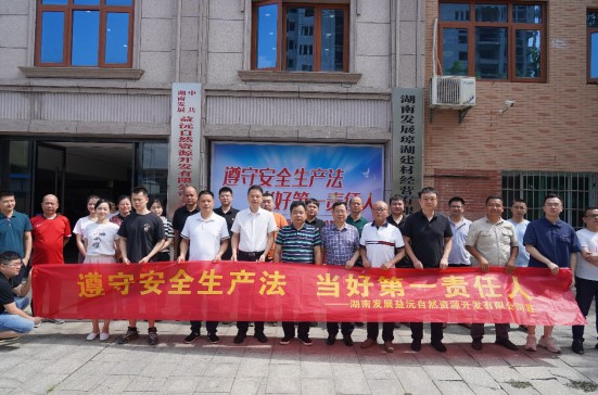 强化安全意识 筑牢安全防线——益沅华体会平台-华体会(中国)一站式服务平台
开展安全生产月系列活动