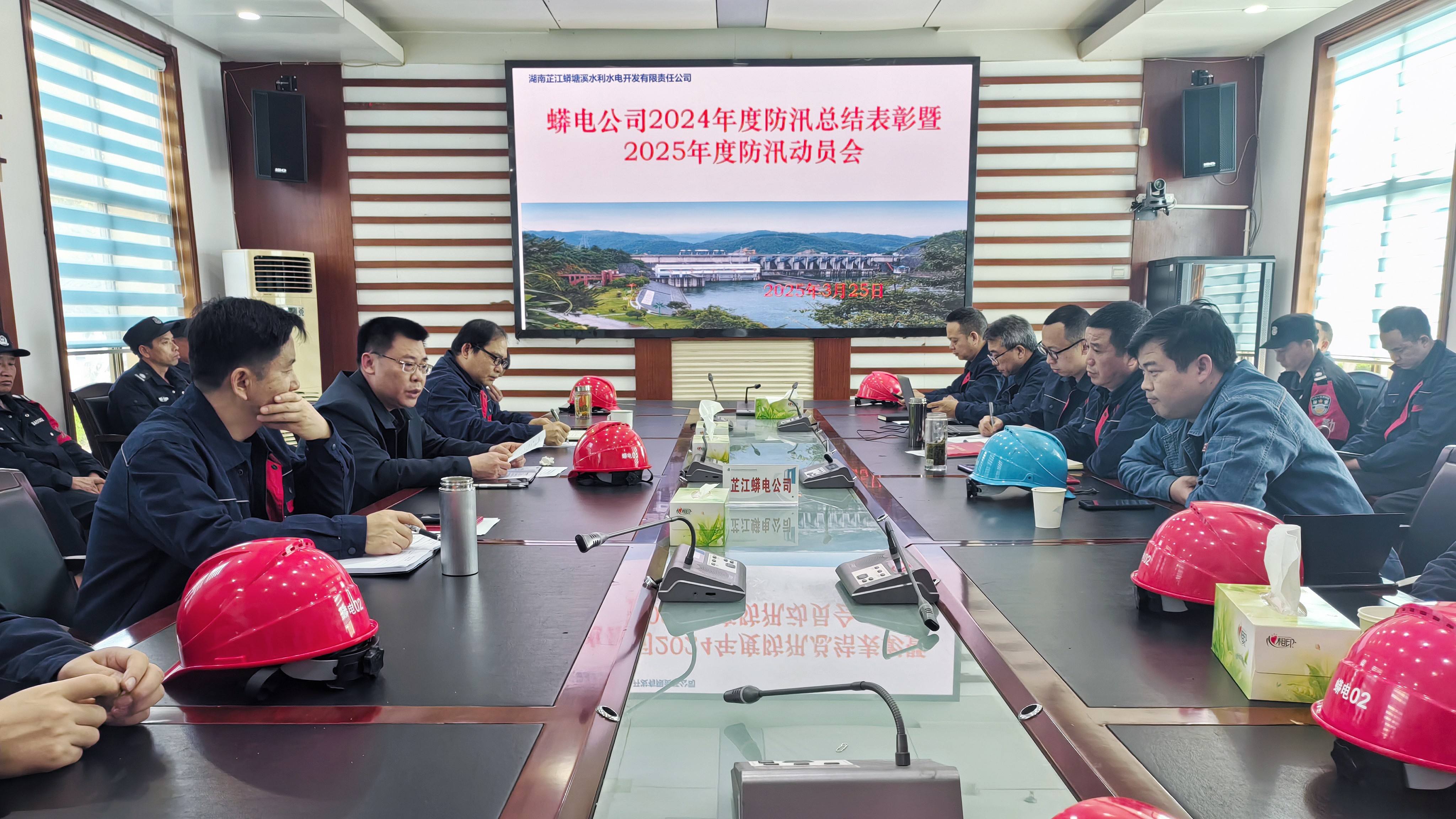 蟒电华体会平台-华体会(中国)一站式服务平台
部署2025年度防洪度汛工作