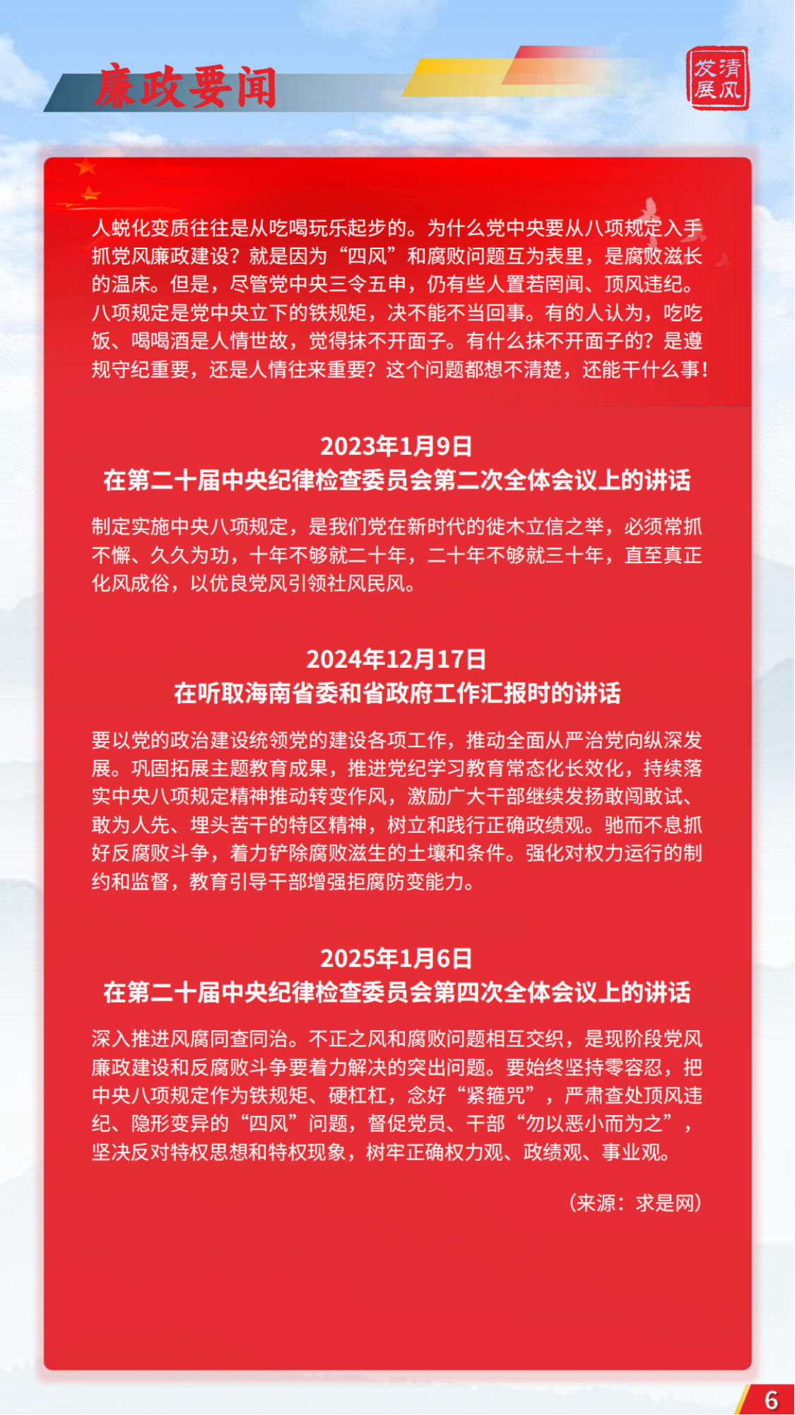 发展清风杂志2025年第1期_05.png